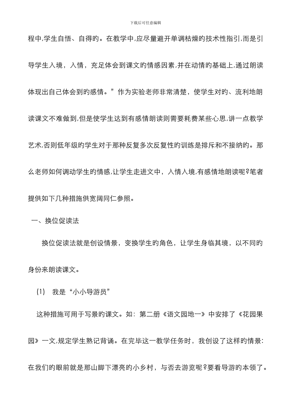 采用多种形式-调动学生的朗读情感_第2页