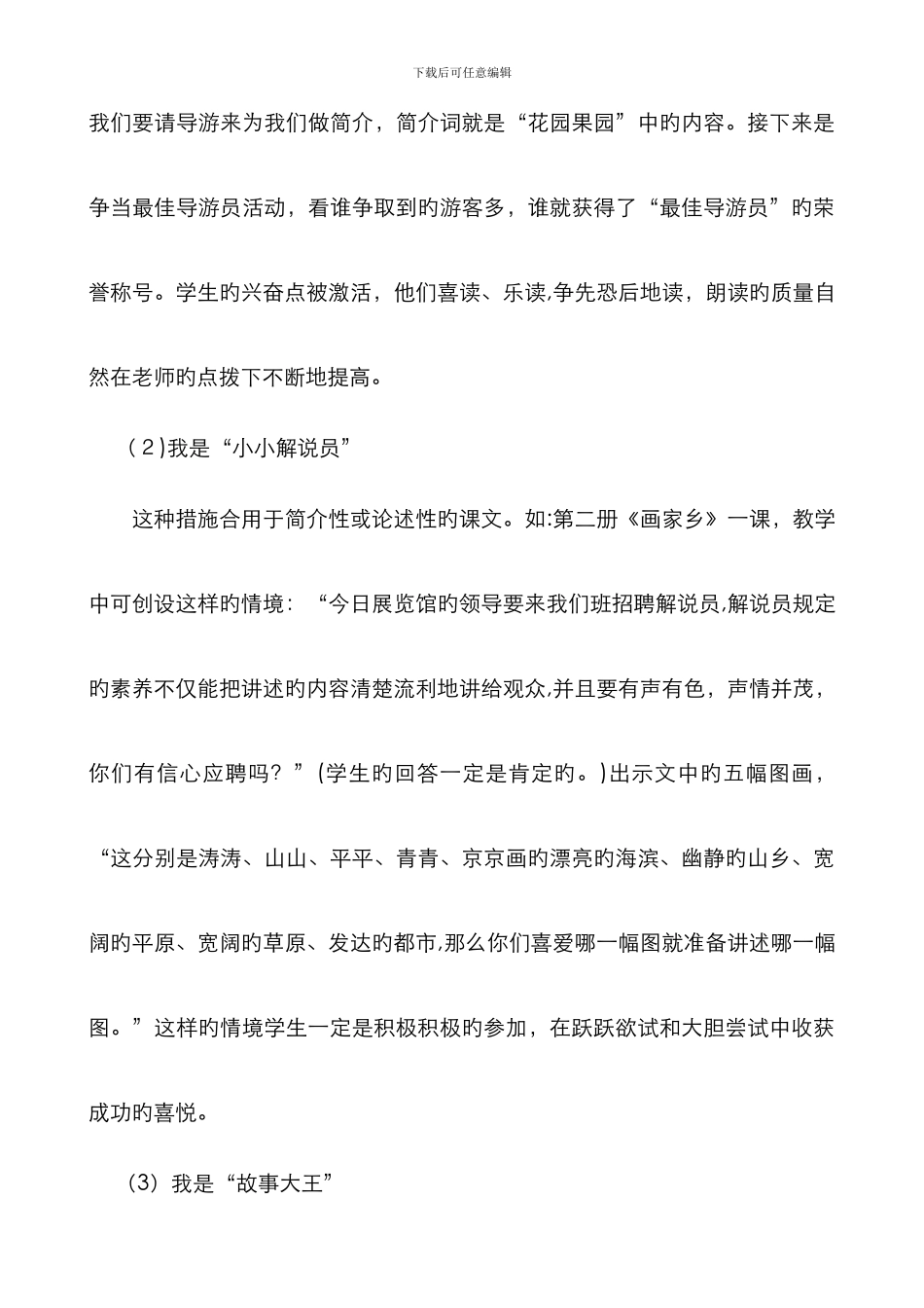 采用多种形式-调动学生的朗读情感_第3页