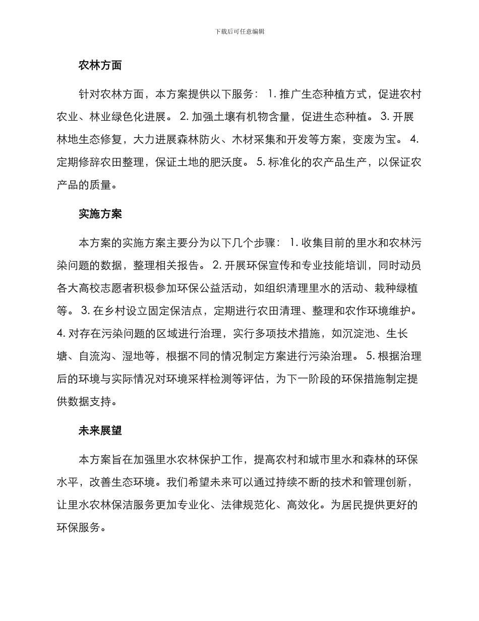 里水农林保洁服务方案_第2页