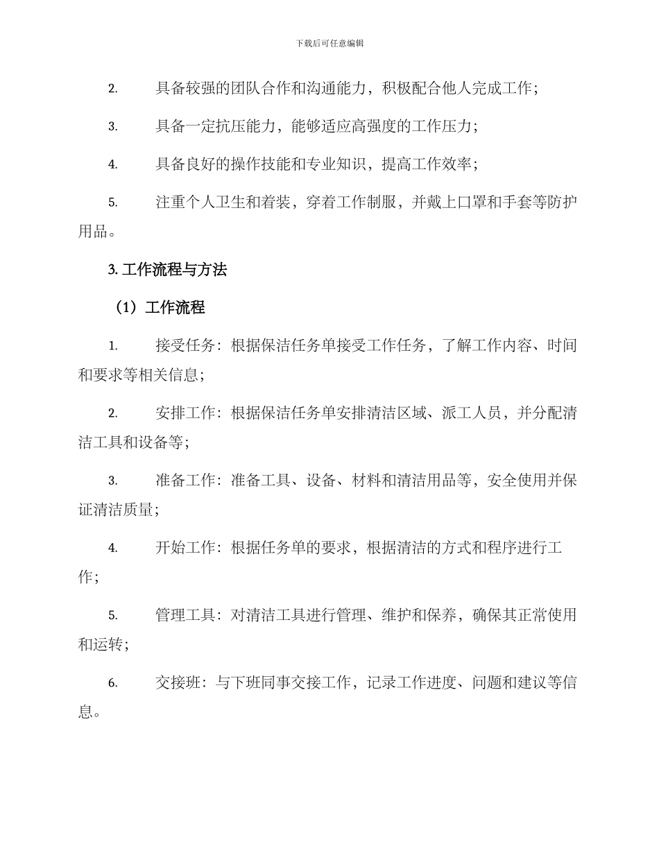 里水医院保洁工作方案_第2页