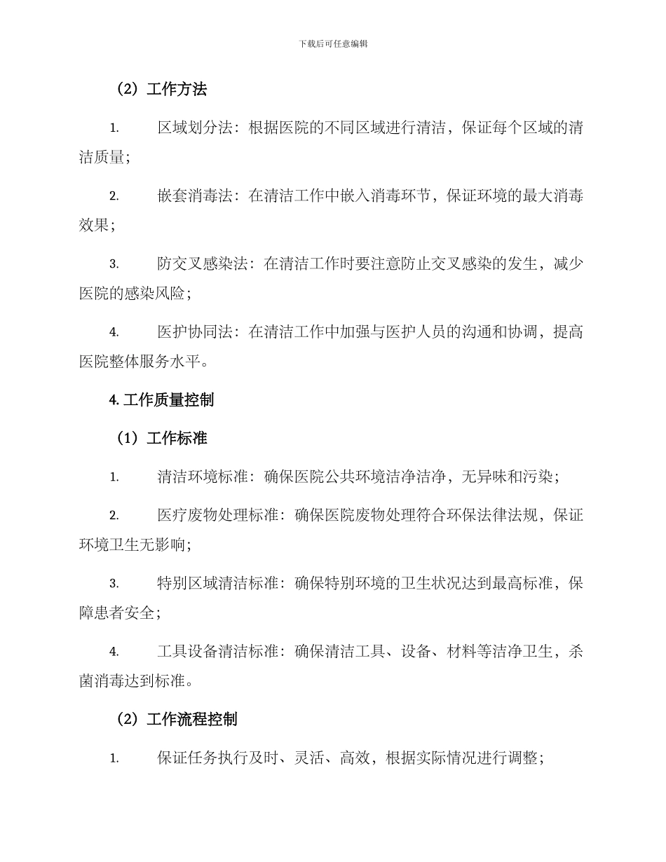 里水医院保洁工作方案_第3页