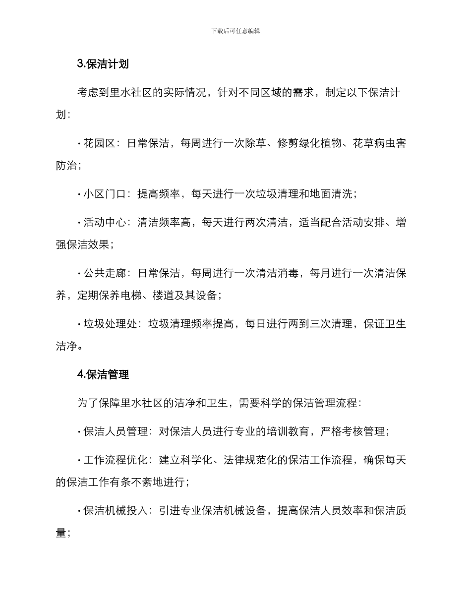 里水社区保洁方案_第2页