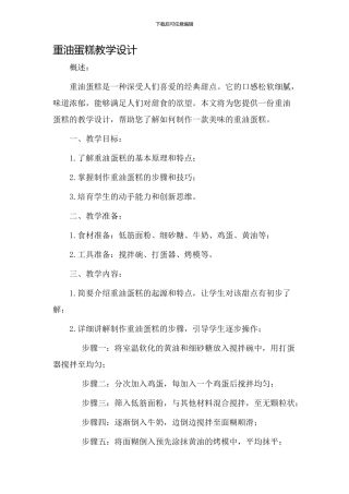 重油蛋糕教学设计