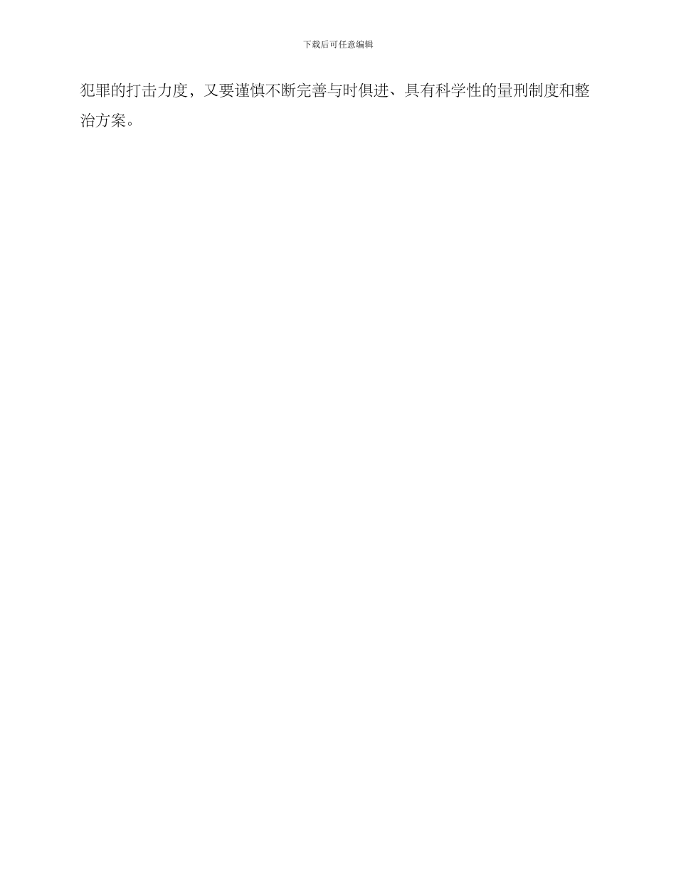 量刑整治方案_第3页