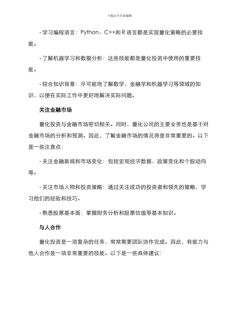 量化公司就职方案_第2页