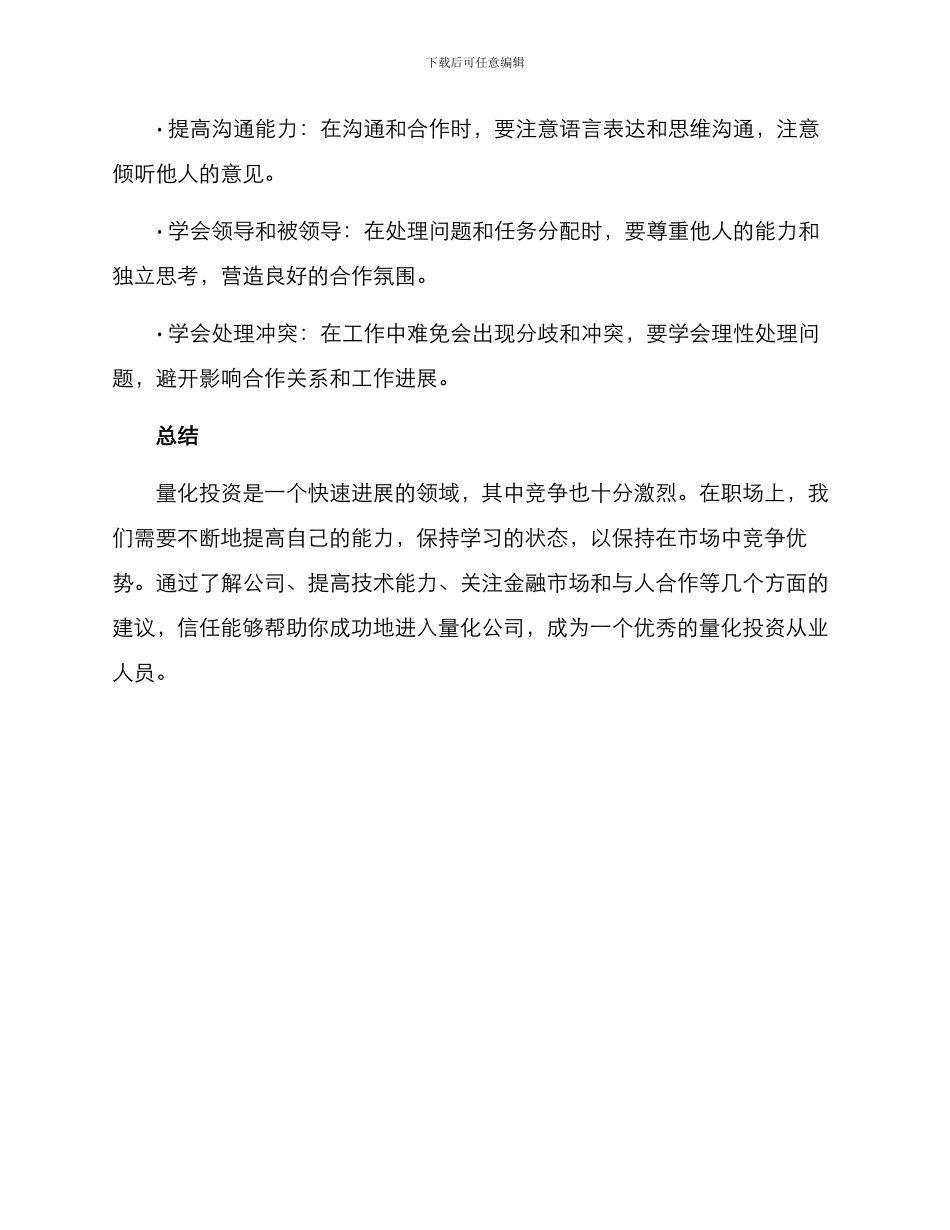 量化公司就职方案_第3页