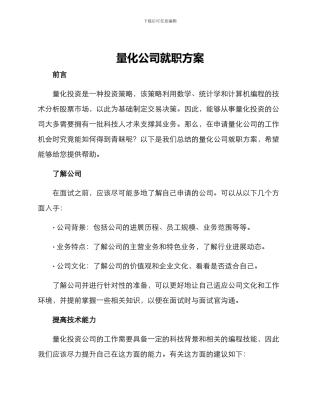 量化公司就职方案