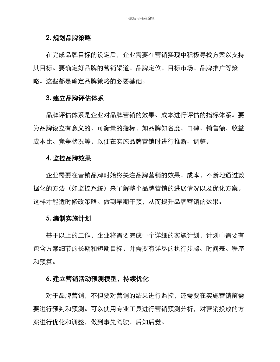 量化品牌营销方案_第2页