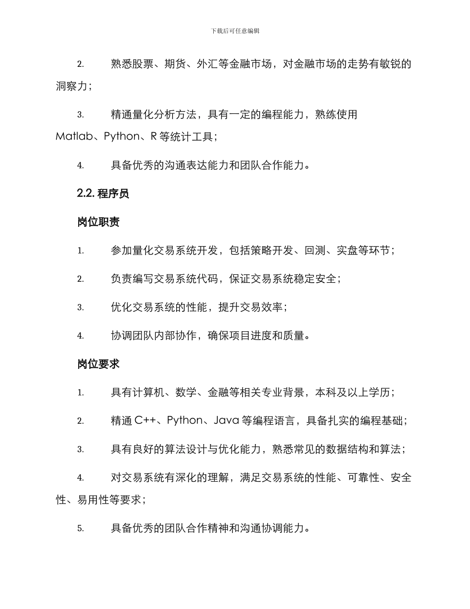 量化团队招募方案_第2页