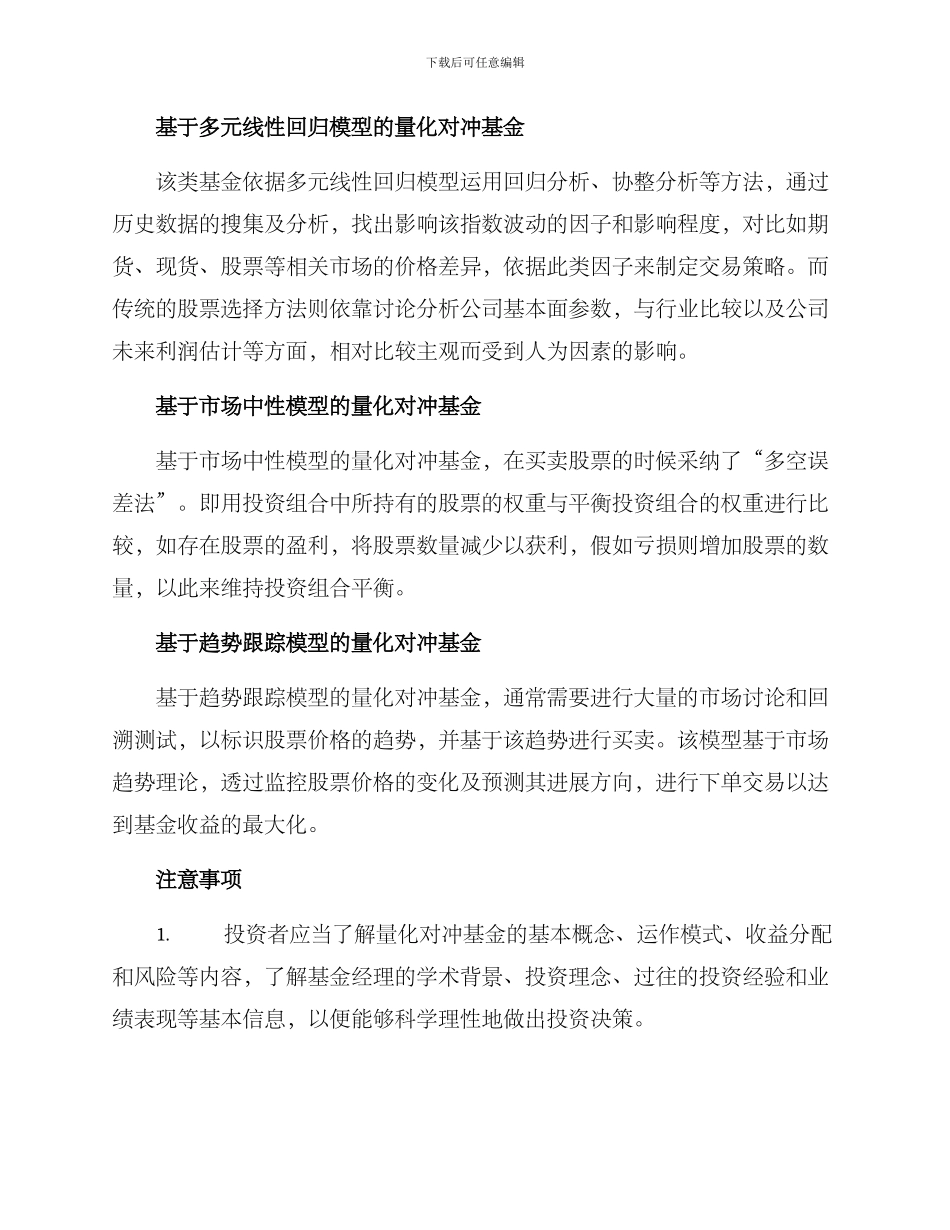 量化对冲基金方案_第2页