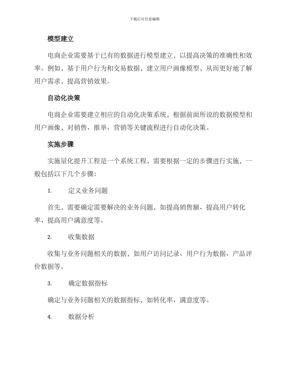 量化提升工程方案_第2页