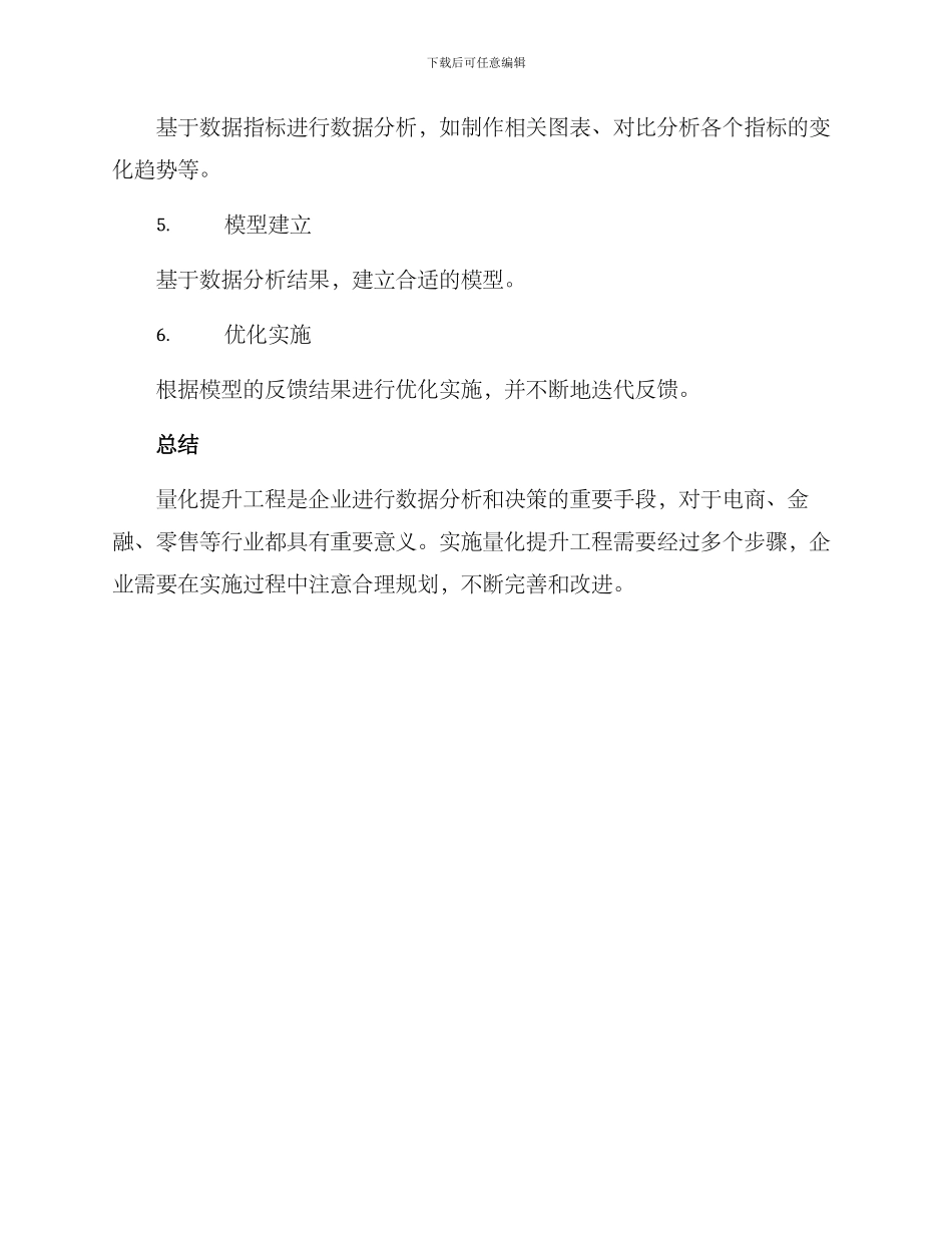 量化提升工程方案_第3页