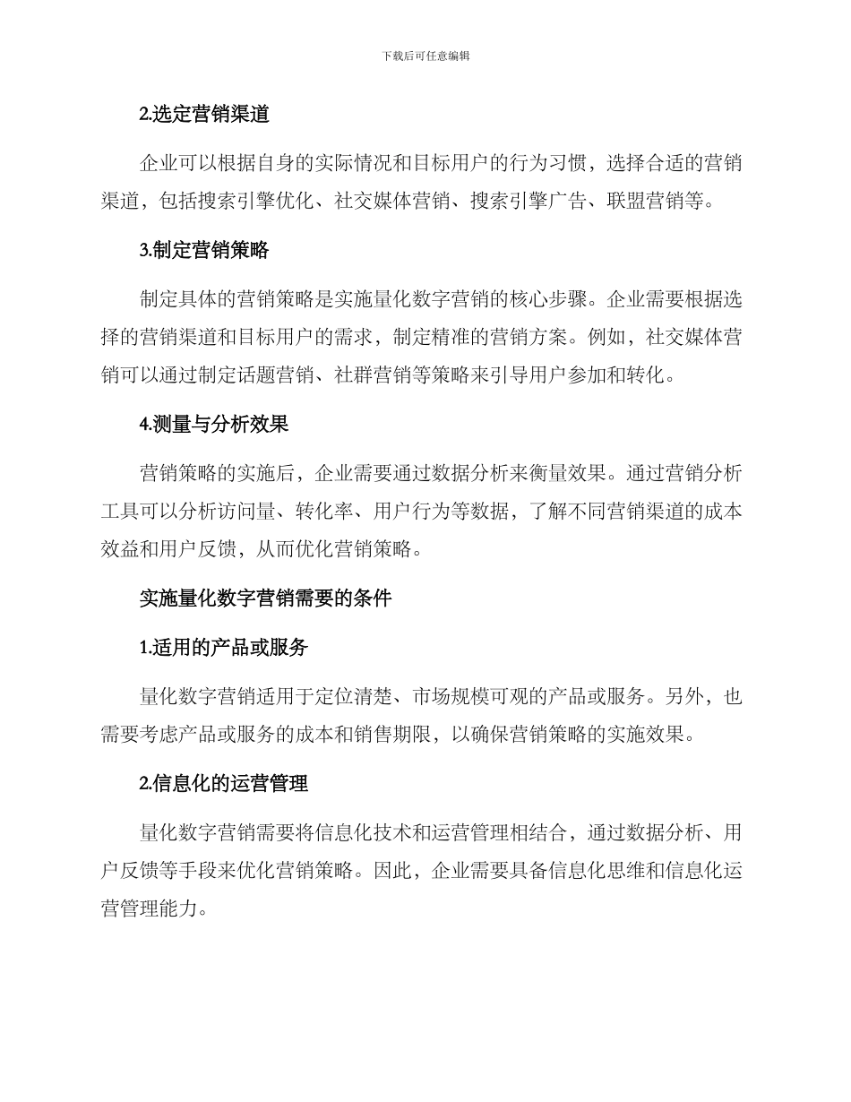 量化数字营销方案_第2页