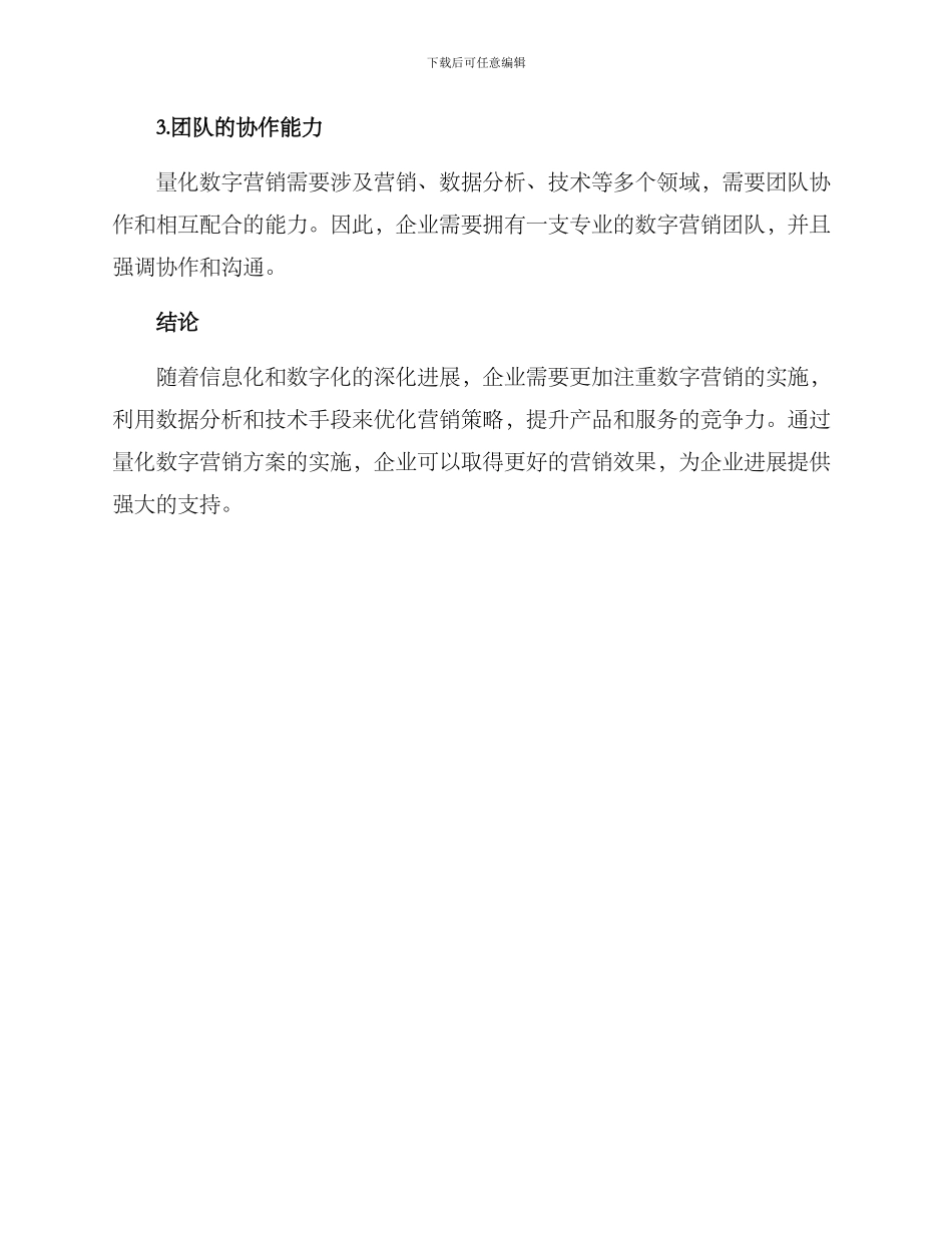 量化数字营销方案_第3页