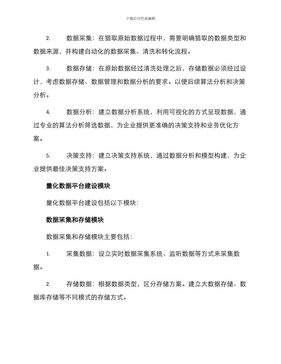 量化数据平台建设方案_第2页