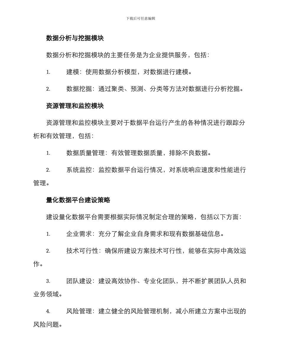 量化数据平台建设方案_第3页