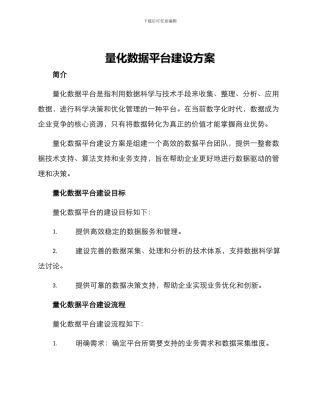 量化数据平台建设方案
