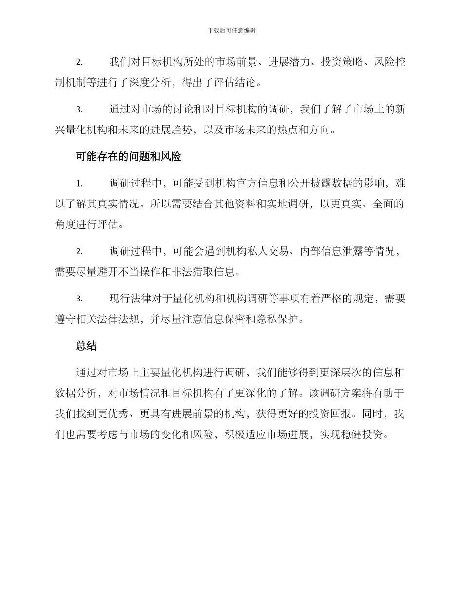 量化机构调研方案_第3页