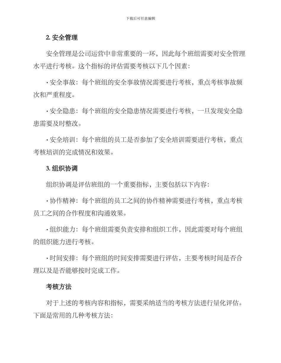 量化班组考核方案_第2页