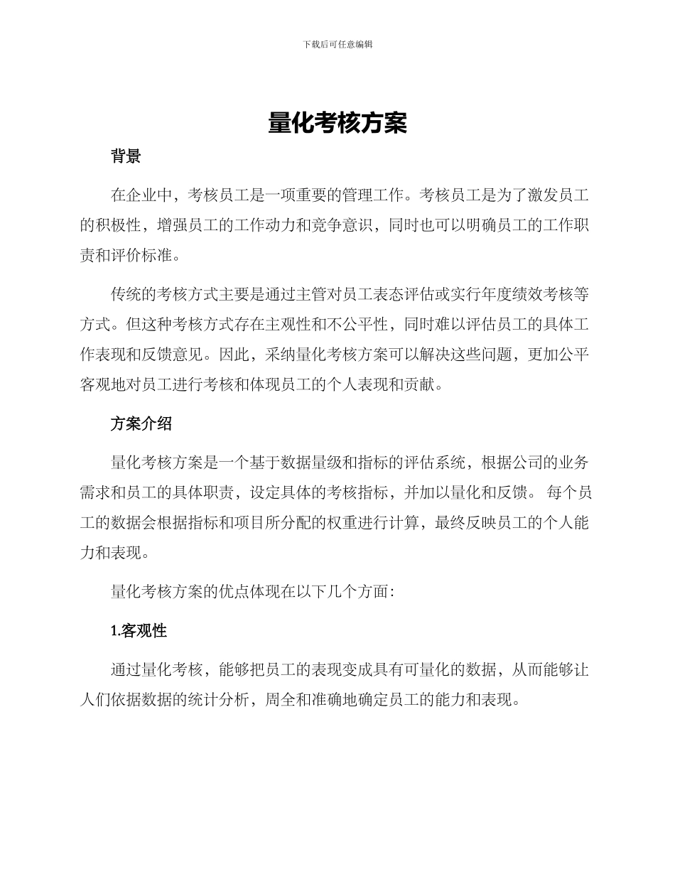 量化考核方案_第1页