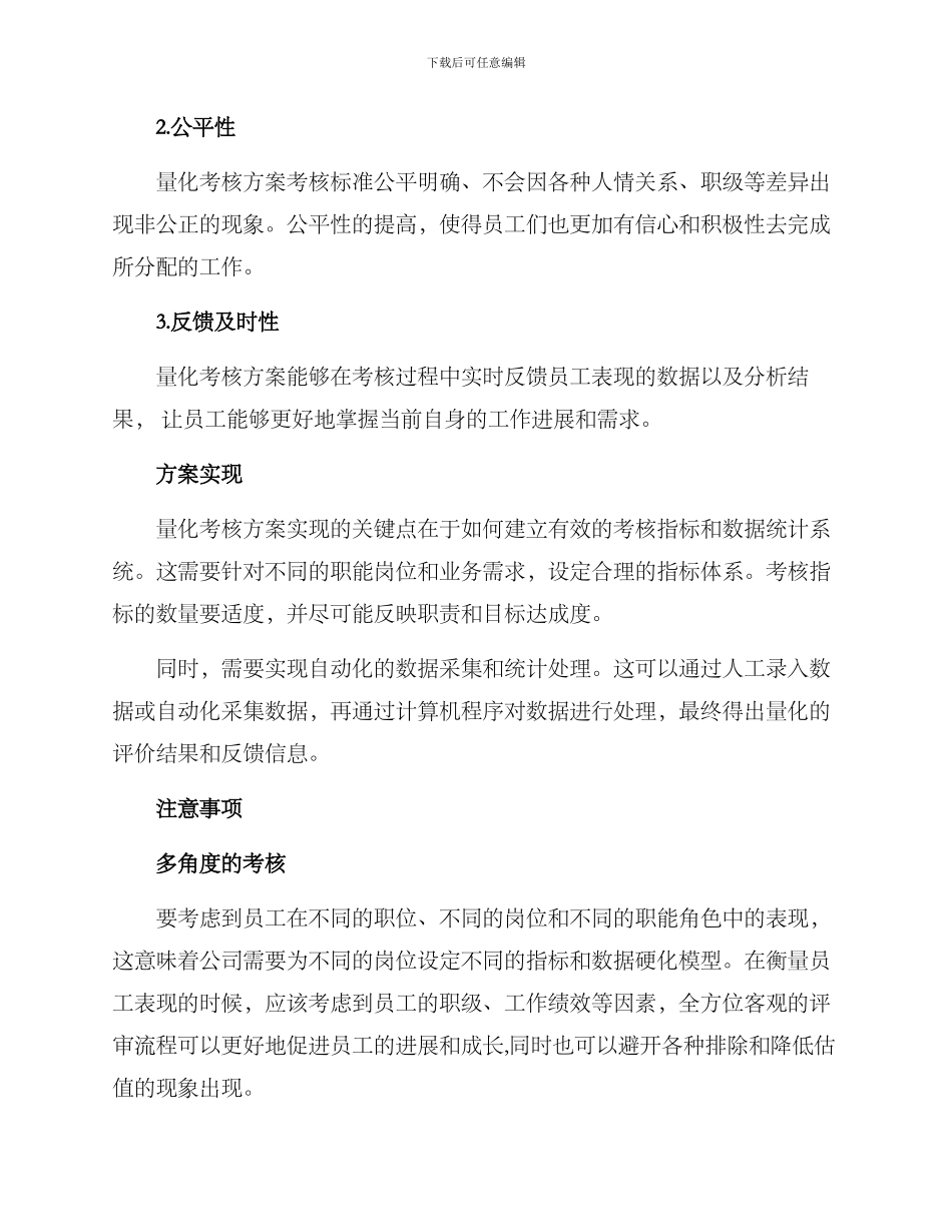 量化考核方案_第2页