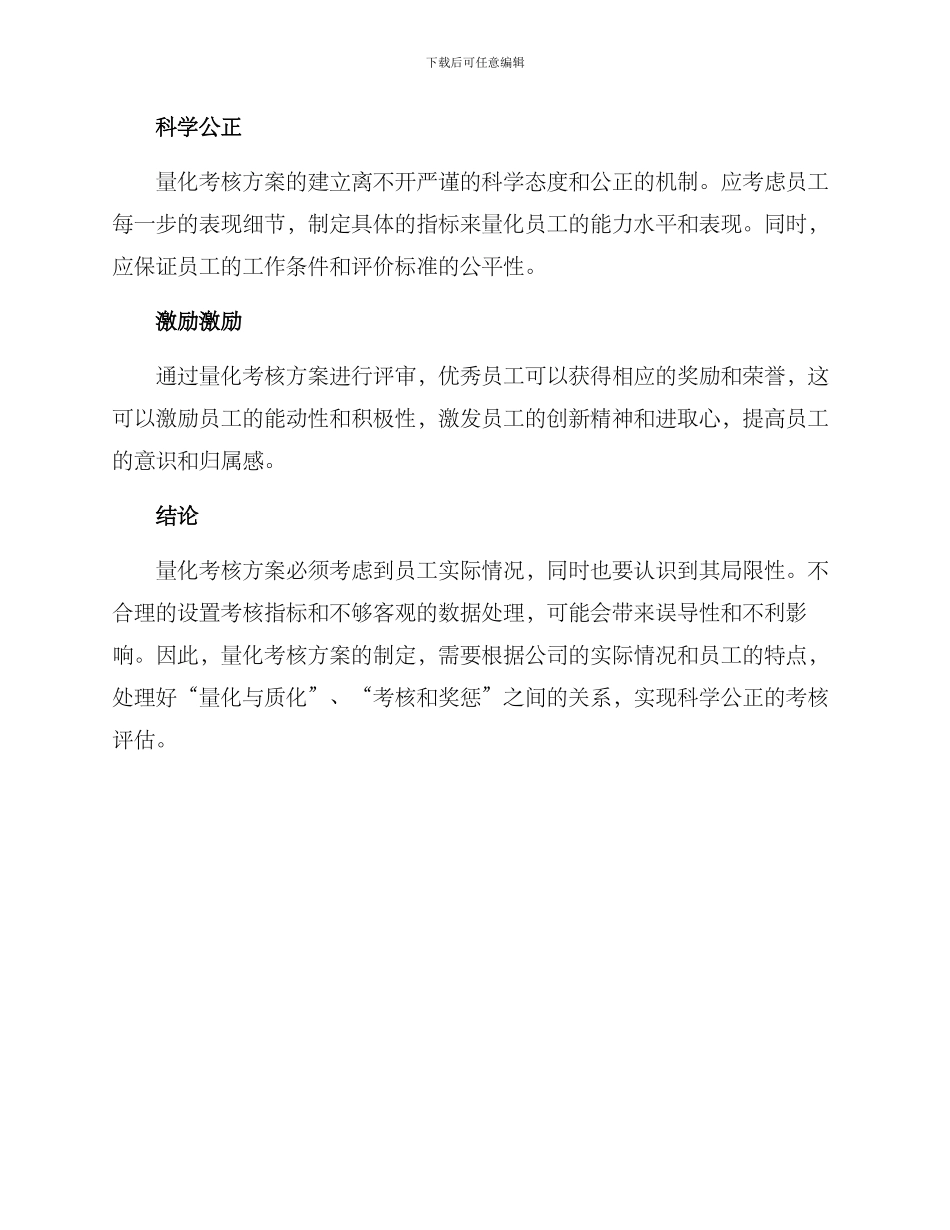 量化考核方案_第3页