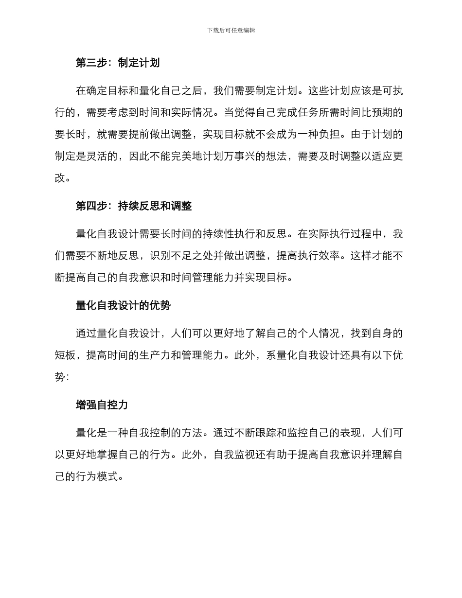 量化自我设计方案_第2页