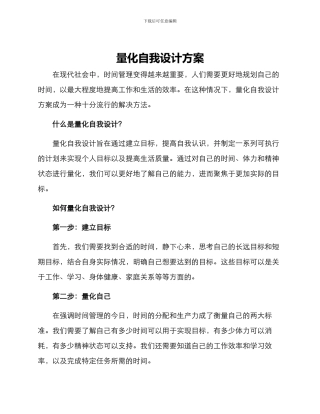 量化自我设计方案