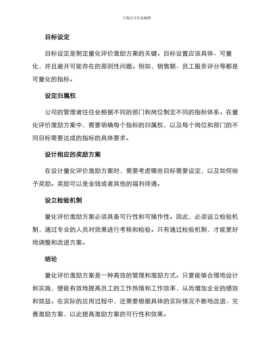 量化评价激励方案_第2页