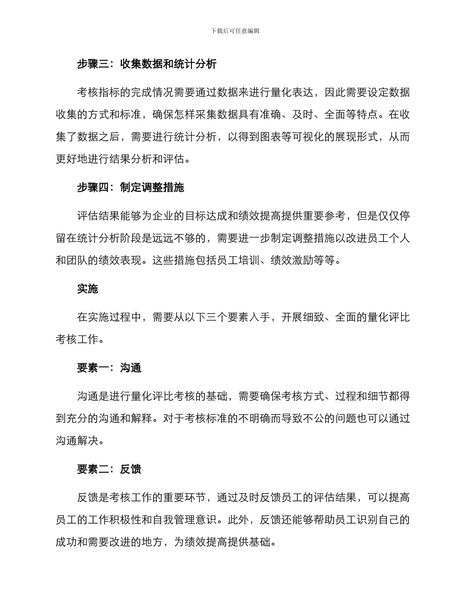 量化评比考核方案_第2页