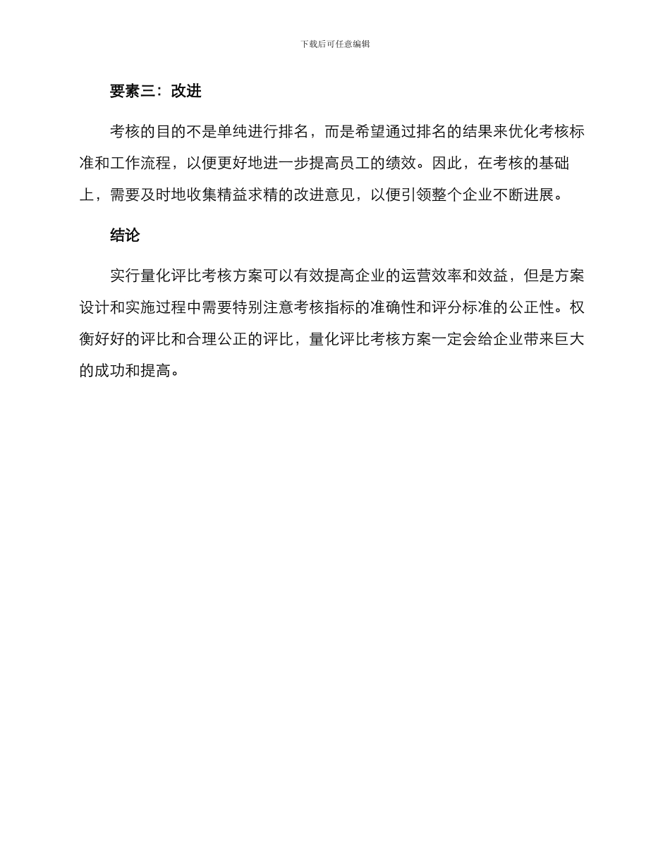 量化评比考核方案_第3页