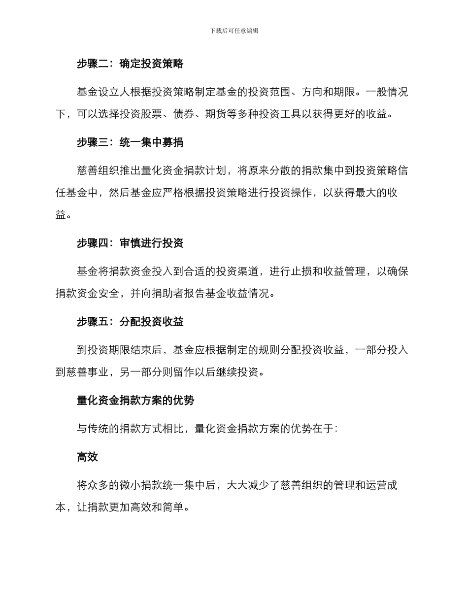 量化资金捐款方案_第2页