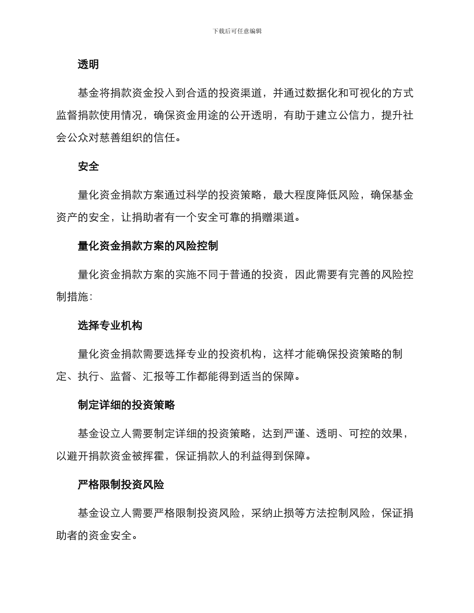 量化资金捐款方案_第3页