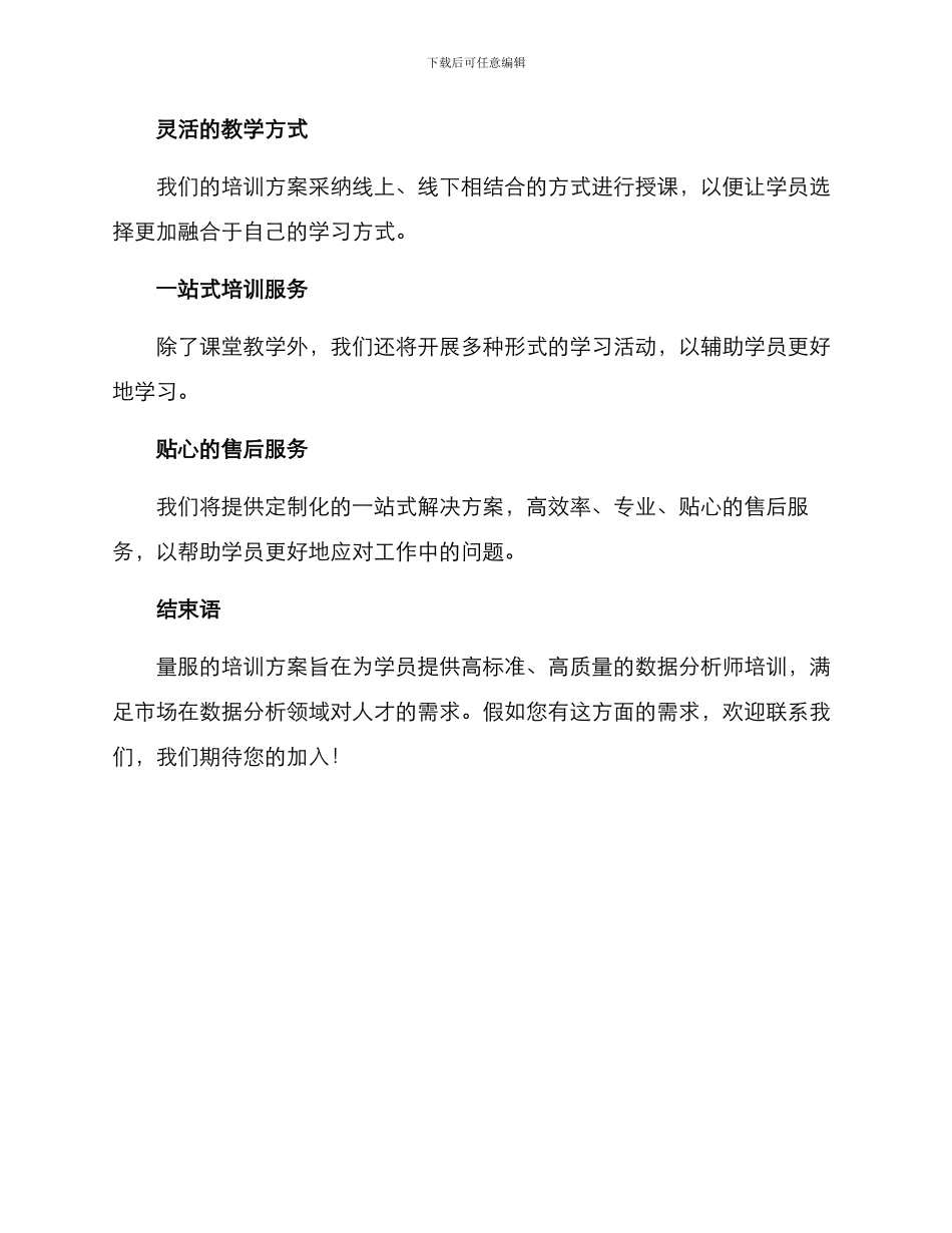 量服培训方案_第3页