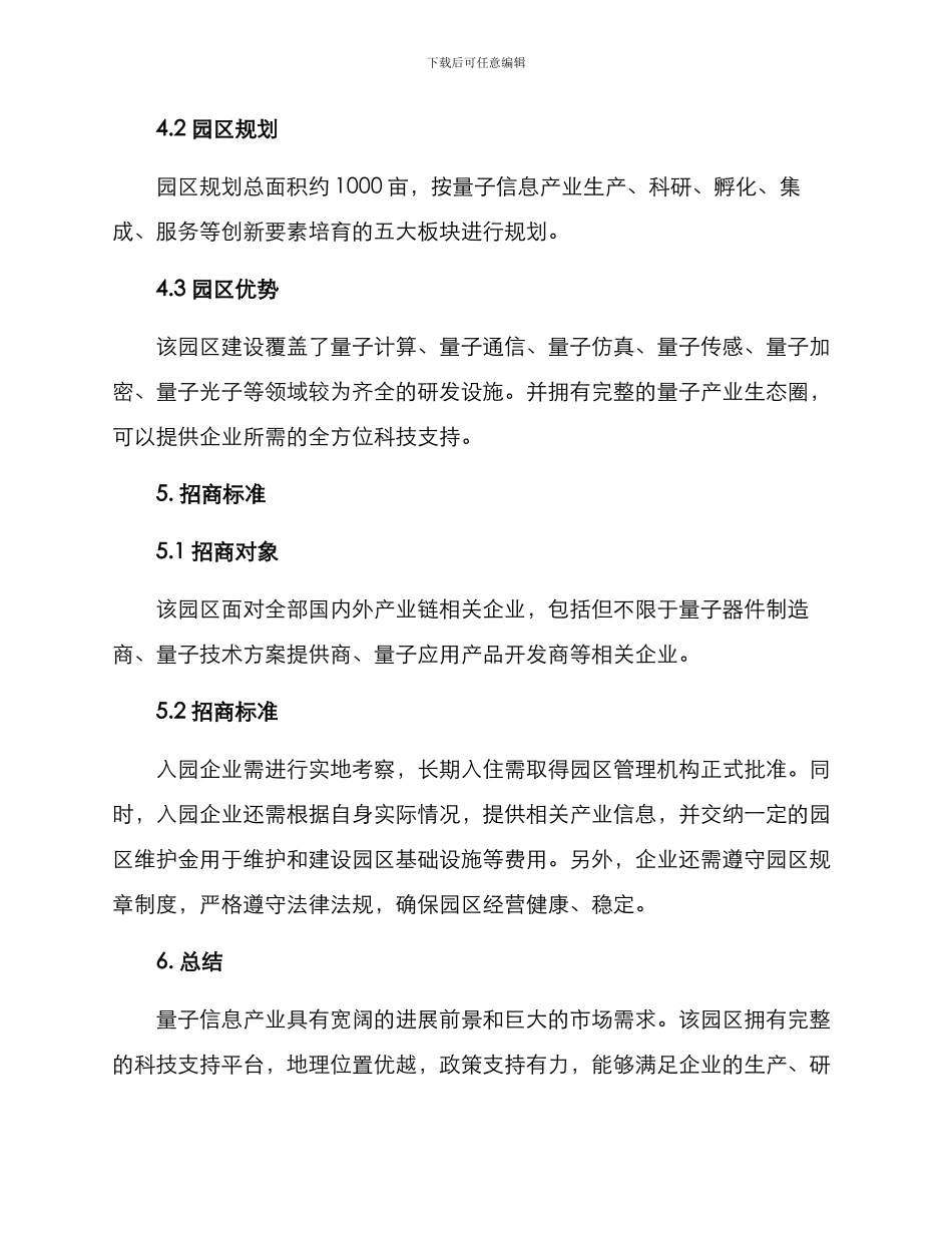 量子产业招商方案_第3页