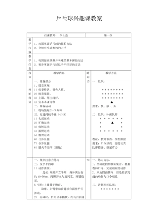 乒乓球兴趣课教案