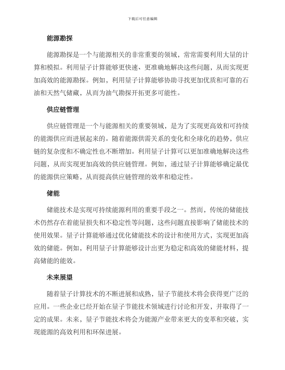 量子节能技术方案_第2页