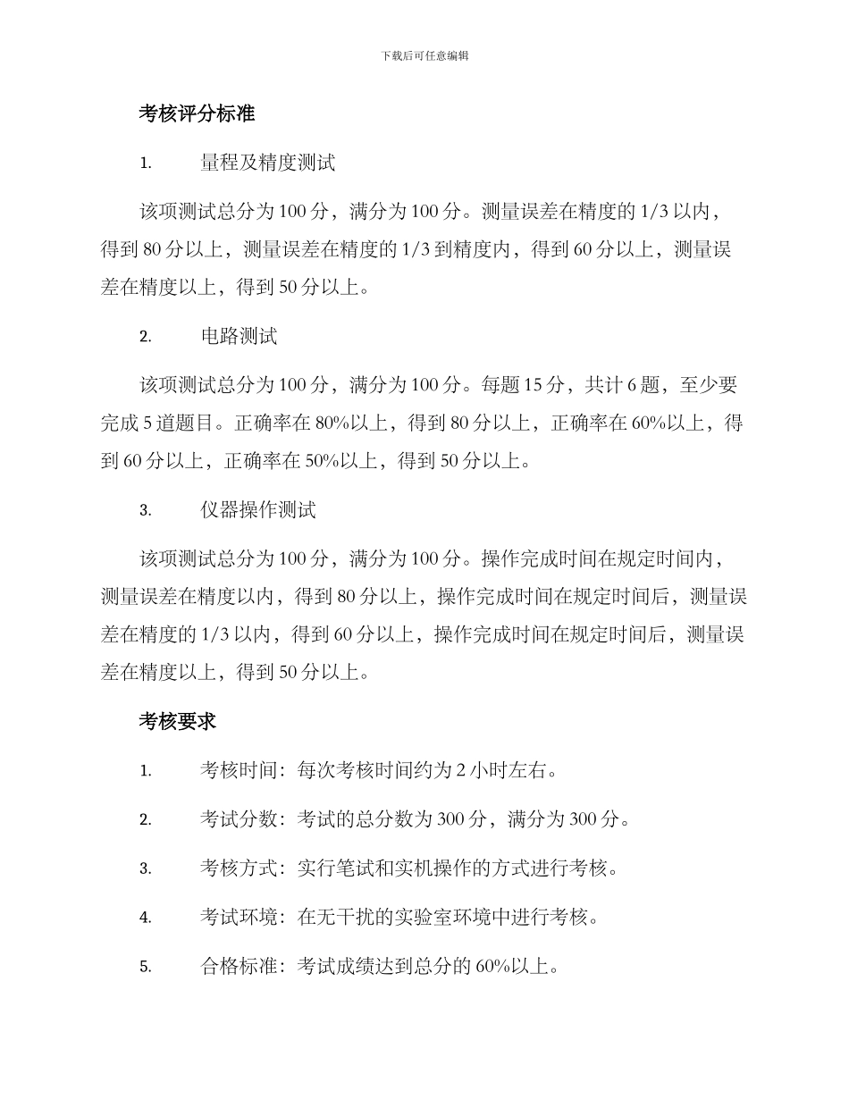 量测技能考核方案_第2页