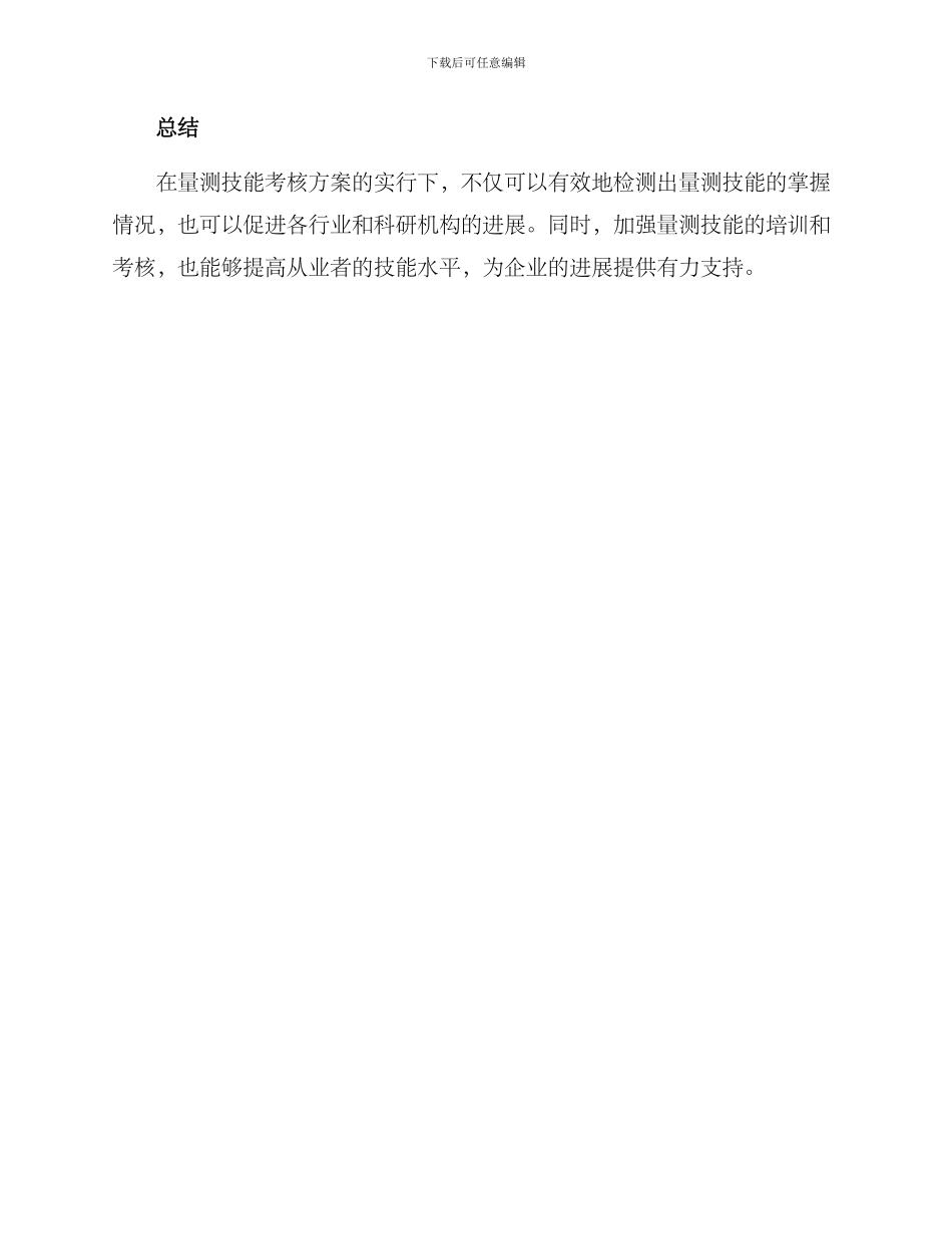 量测技能考核方案_第3页