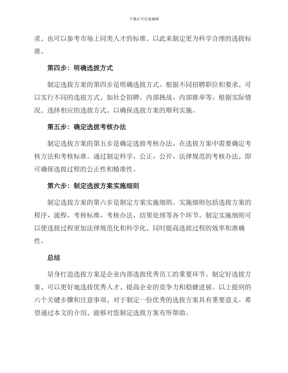 量身打造选拔方案_第2页