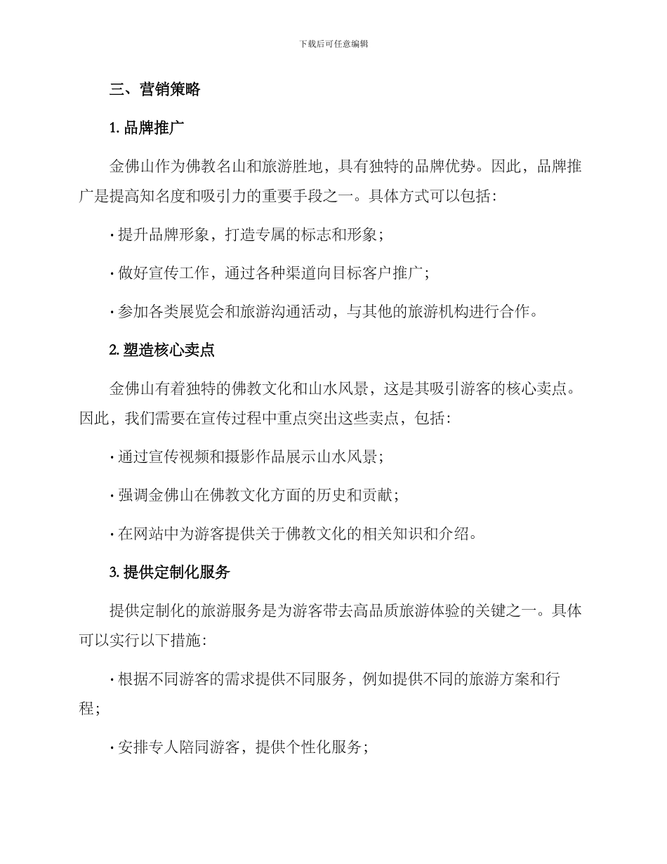 金佛山营销方案_第2页