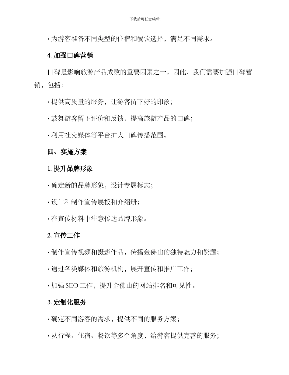 金佛山营销方案_第3页