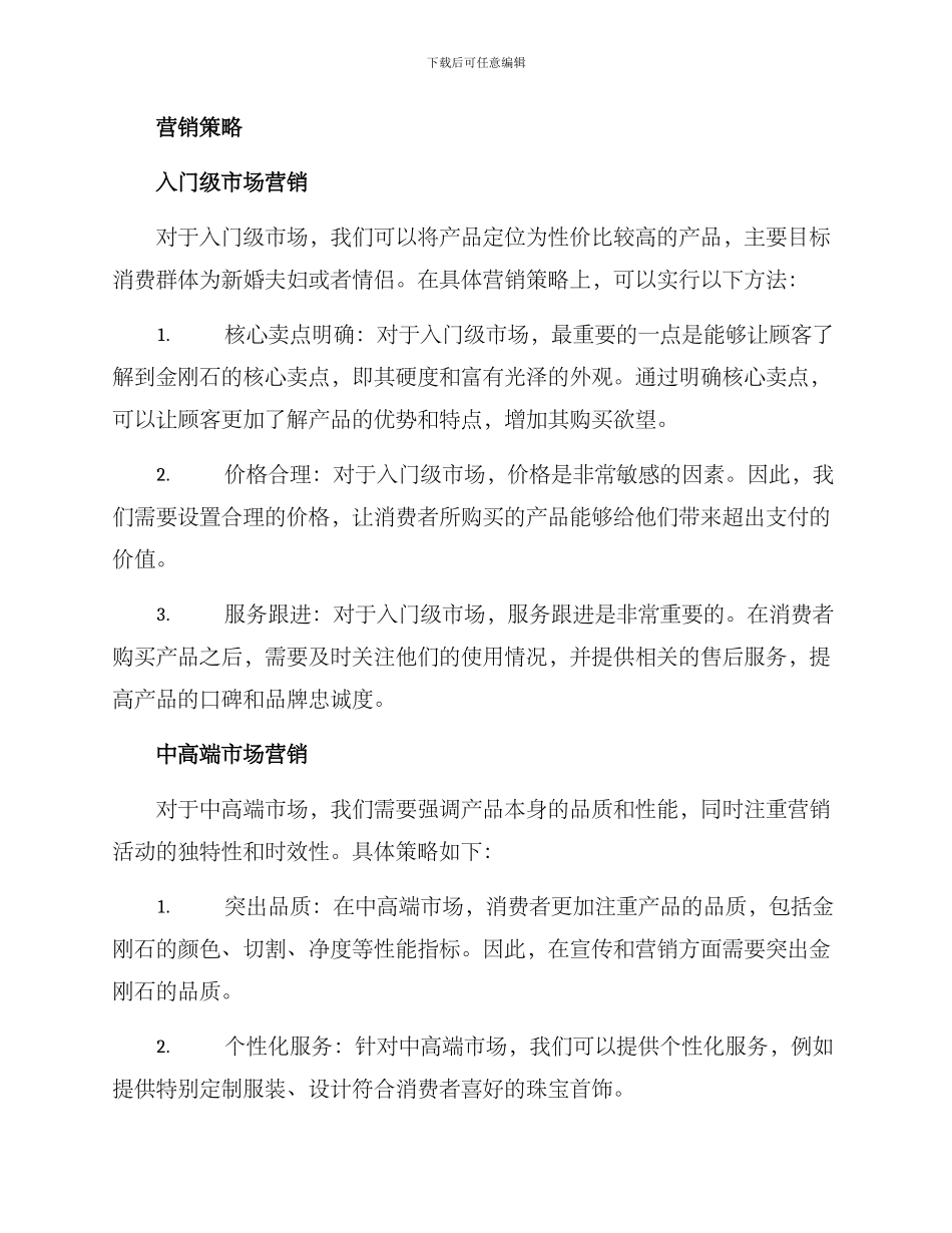 金刚石营销方案_第2页