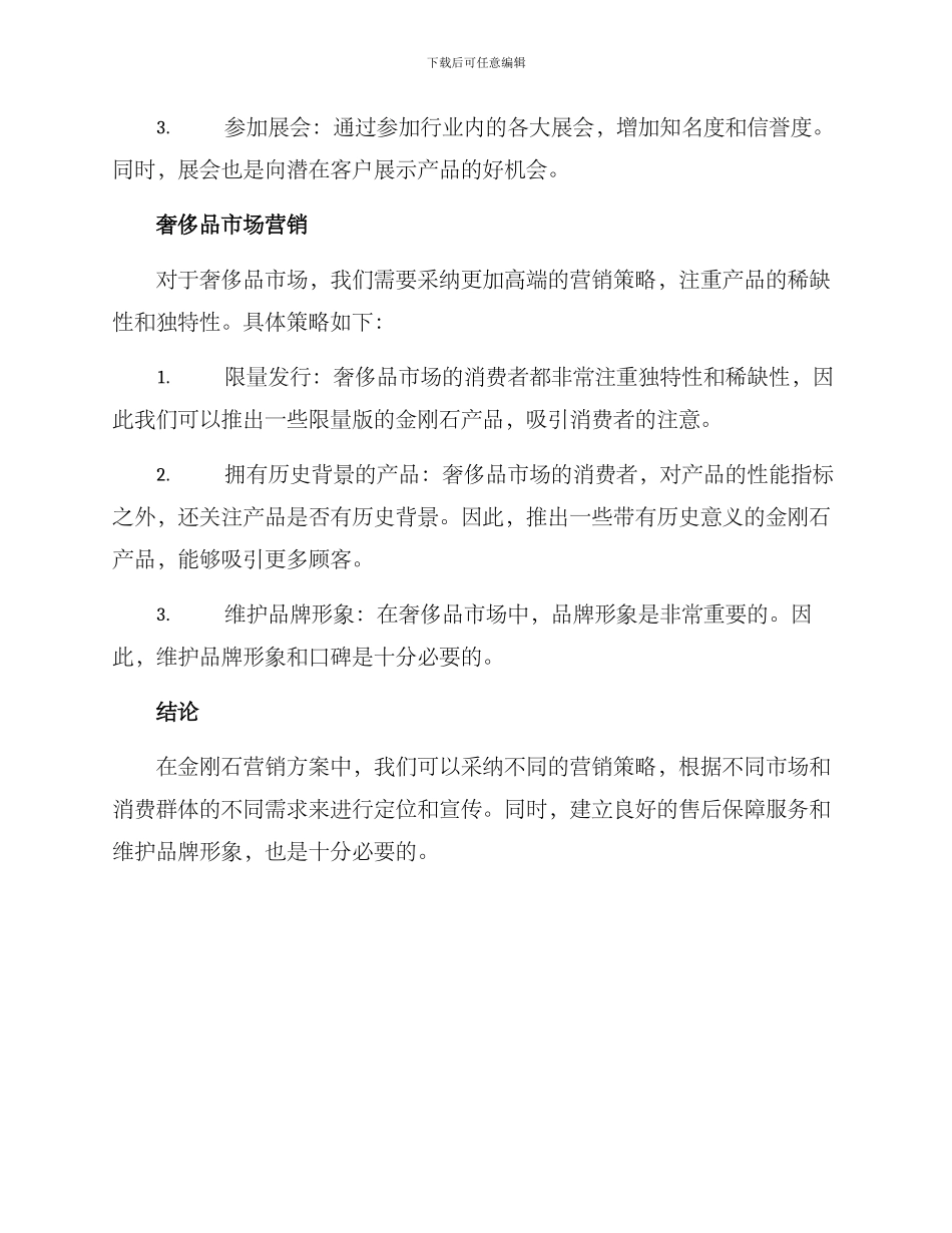 金刚石营销方案_第3页