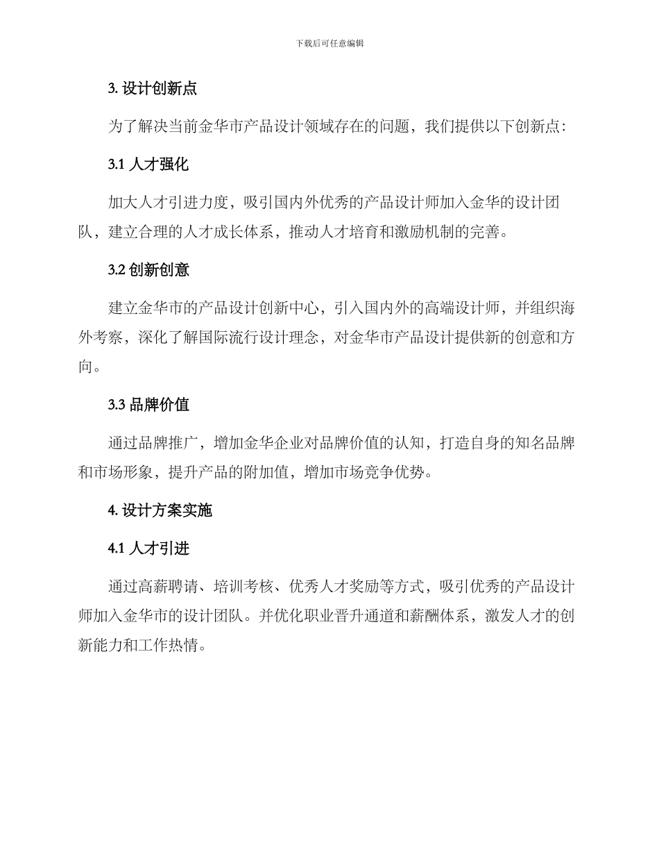 金华产品设计方案_第2页