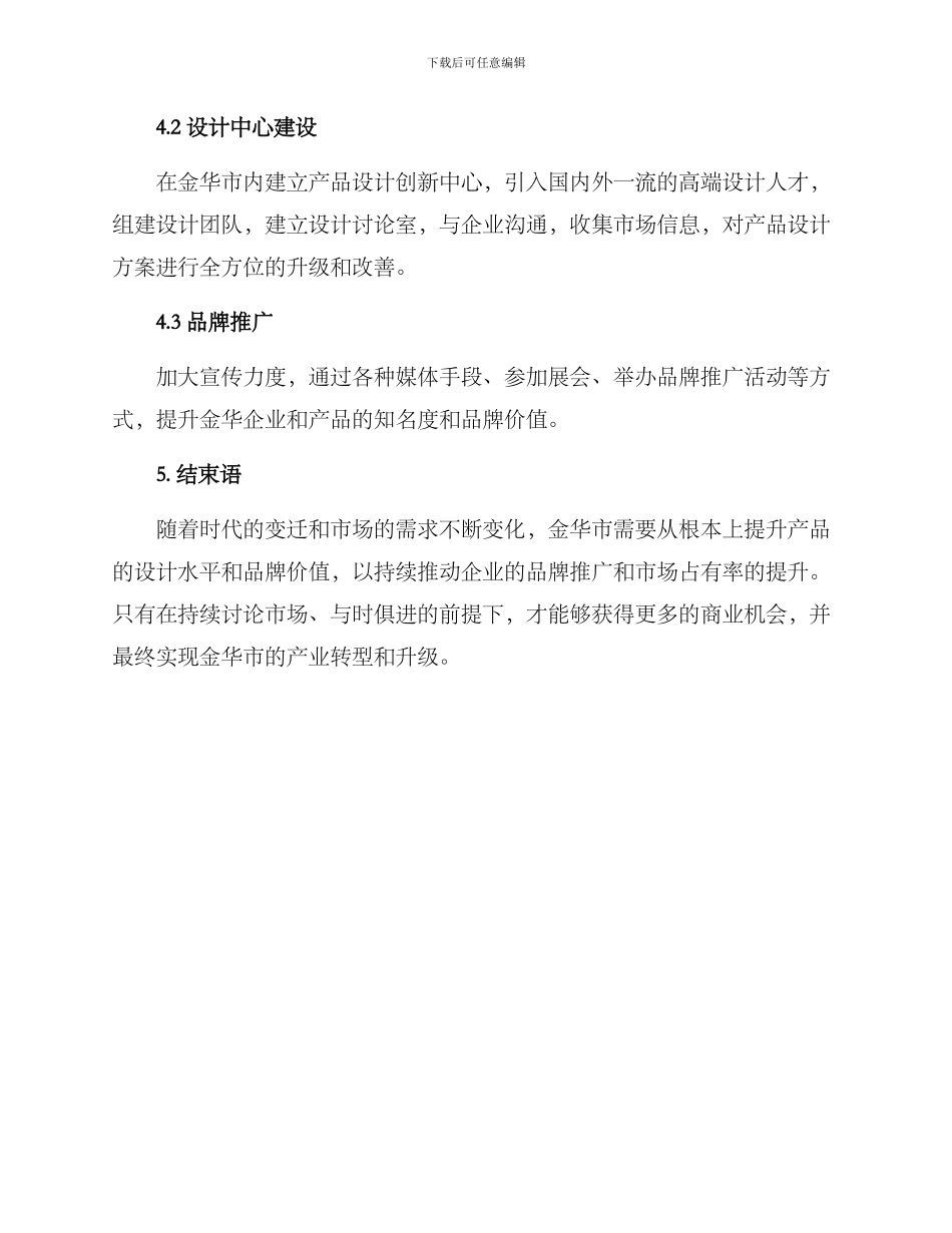 金华产品设计方案_第3页