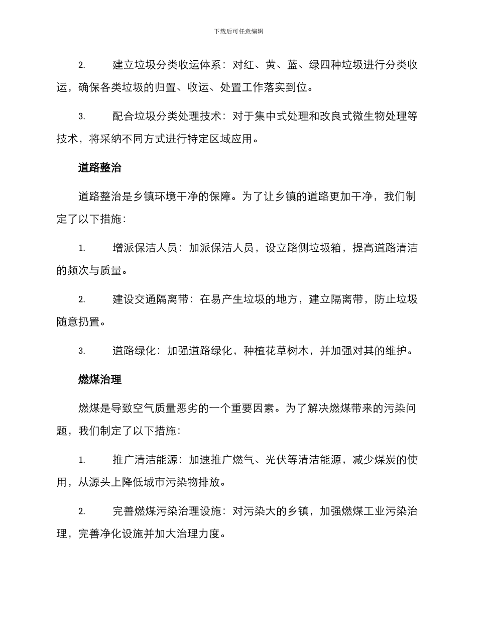 金华乡镇环境整治方案_第2页