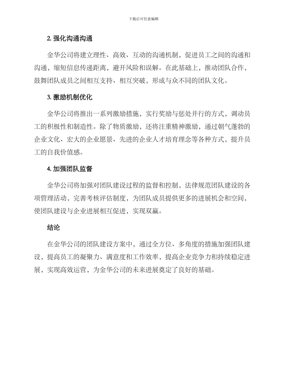 金华公司团队建设方案_第2页