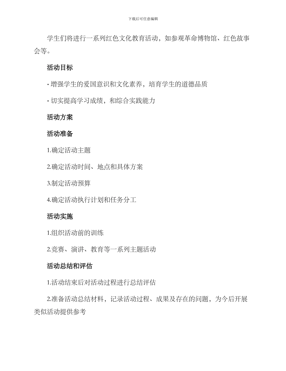 金华小学主题活动方案_第2页