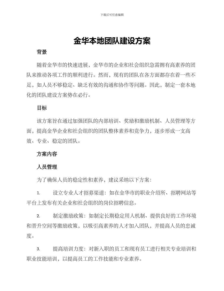 金华本地团队建设方案_第1页